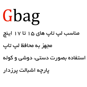 کیف Gbag Functional فسفری