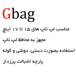 کیف Gbag Functional یاسی -1
