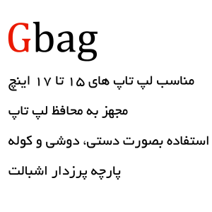 کیف Gbag Functional آبی