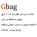 کیف Gbag Functional کاراملی -1